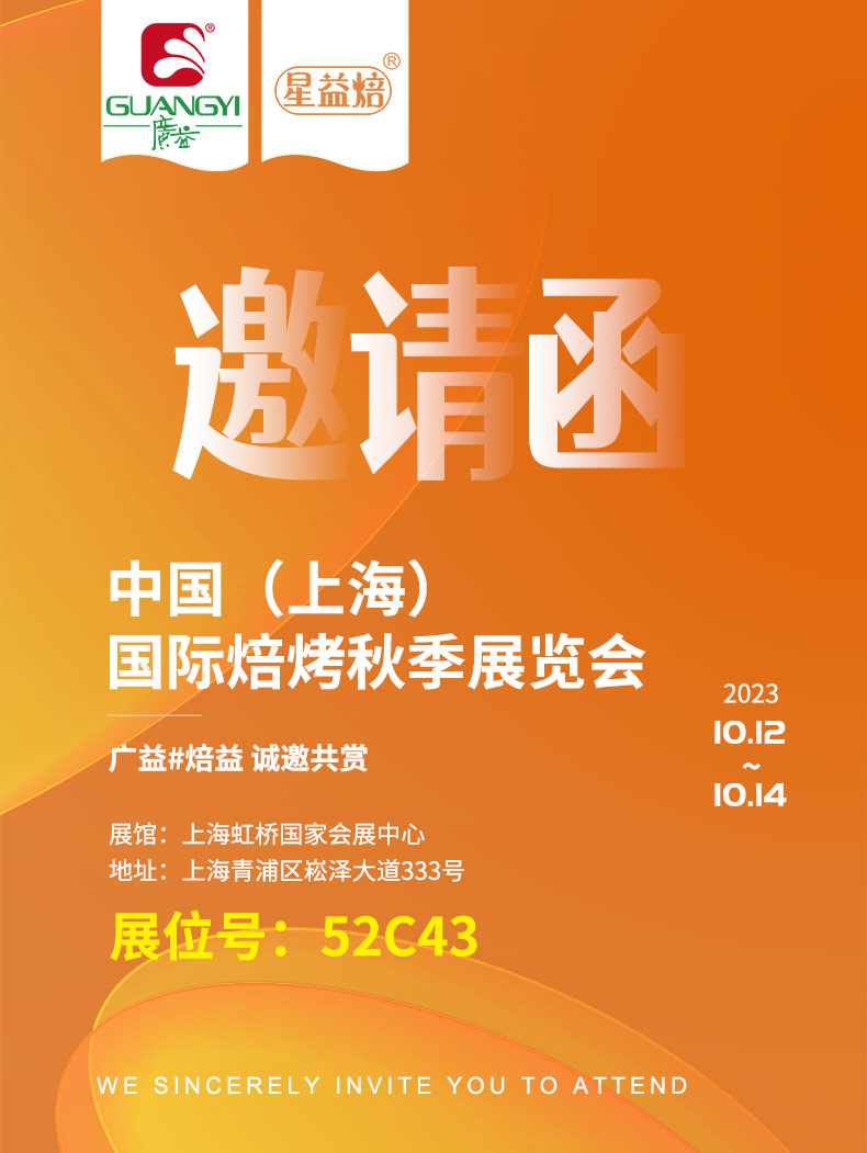 ROYAL皇家88邀请您参加中国（上海）国际烘焙秋季展览会